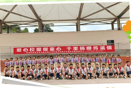 愛心衣服暖童心 千里捐贈(zèng)傳溫情